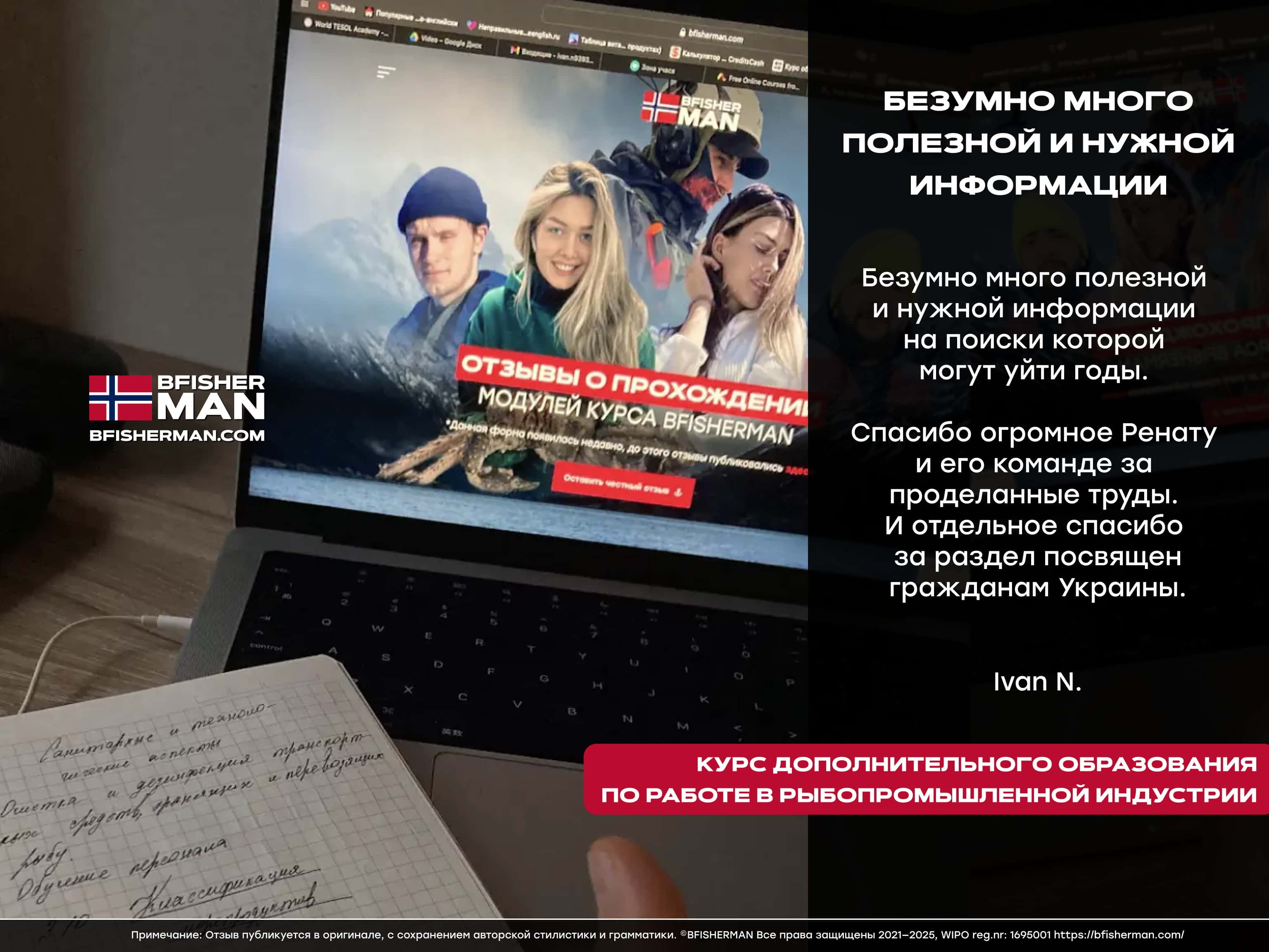  BFISHERMAN ОТЗЫВЫ