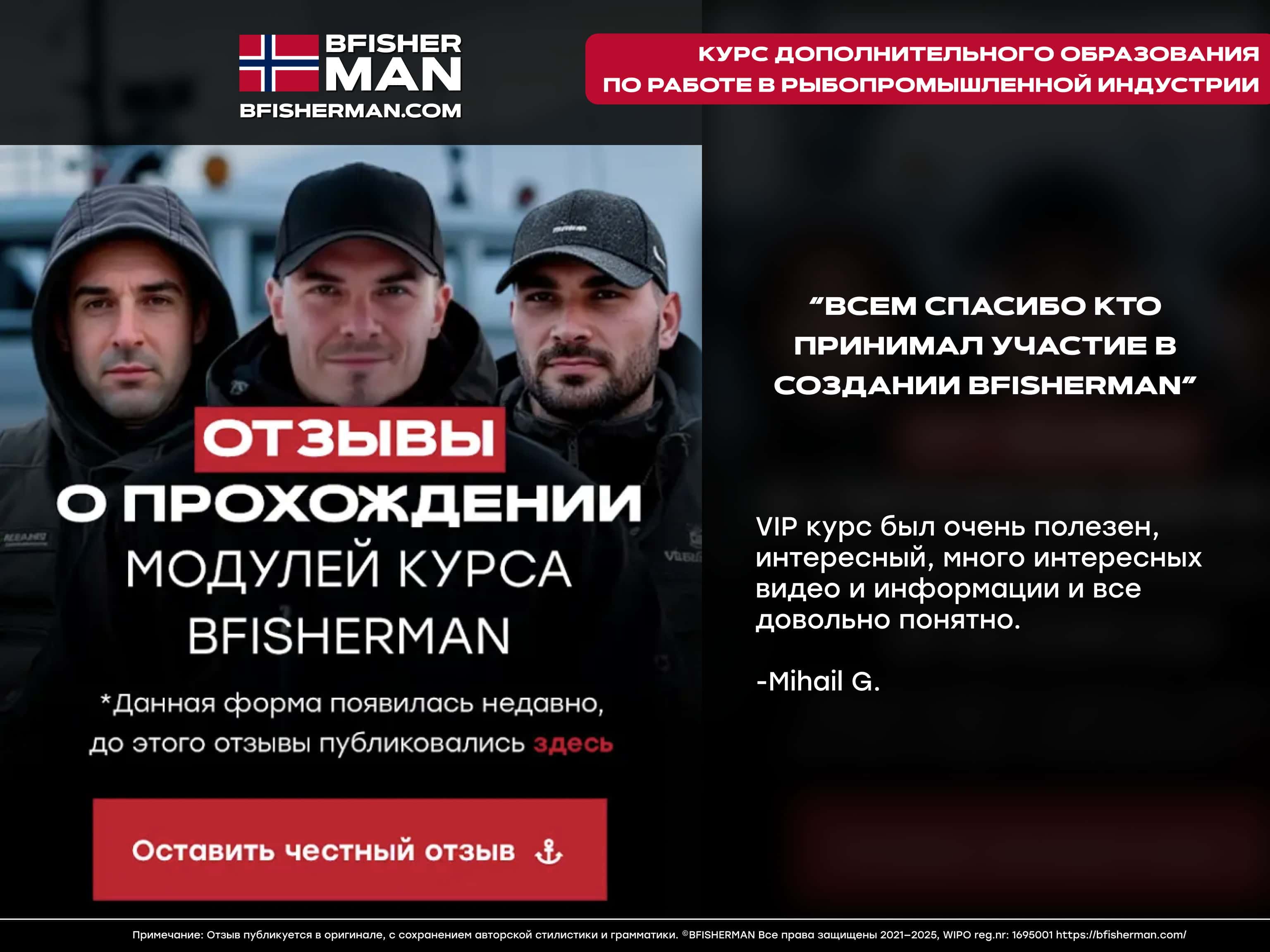  BFISHERMAN ОТЗЫВЫ